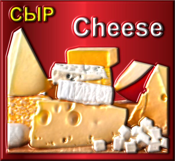CHEESE.jpg