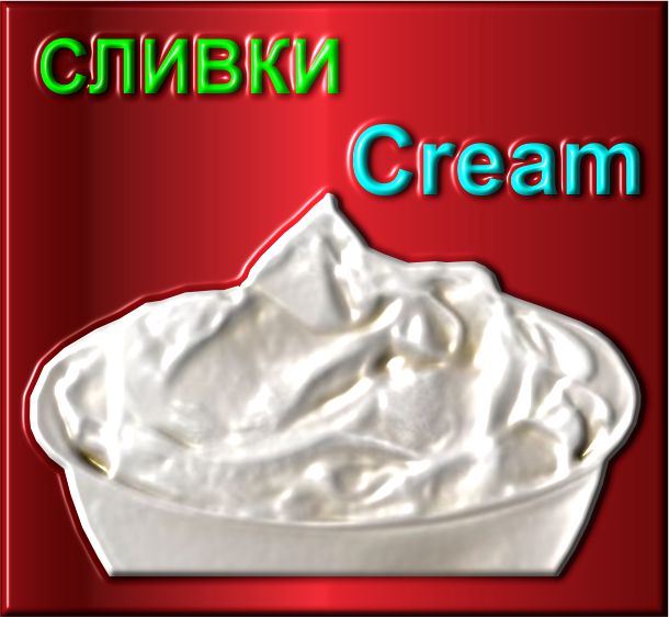 CREAM.jpg